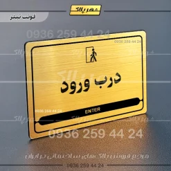 نشانگر مولتی لیزری درب ورود